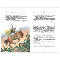 Книга Росмэн 130*200, "ВЧ Былины для детей. Русские богатыри", 96стр.