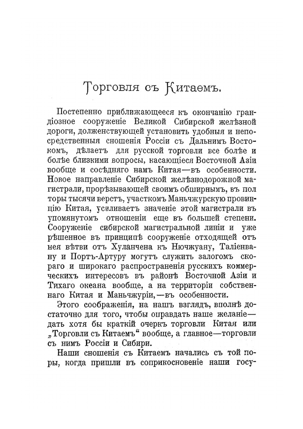 Торговля с Китаем | Ф.П. Романов