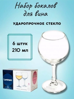 Набор фужеров "Французский ресторанчик" для вина 210 мл, 6 штук