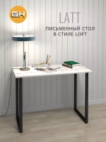 Стол письменный LATT MAX