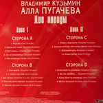 Виниловая пластинка Владимир Кузьмин / Алла Пугачева ‎– Две Звезды 2LP