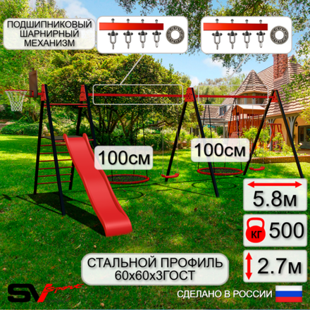 Уличные качели Sv Sport Maxi х 2 с горкой УК359.1КП4 (5.8м/Щит баскет/Гнездо 100см 2шт/"Лодочка" 2шт/Подвесы на подш 4к)