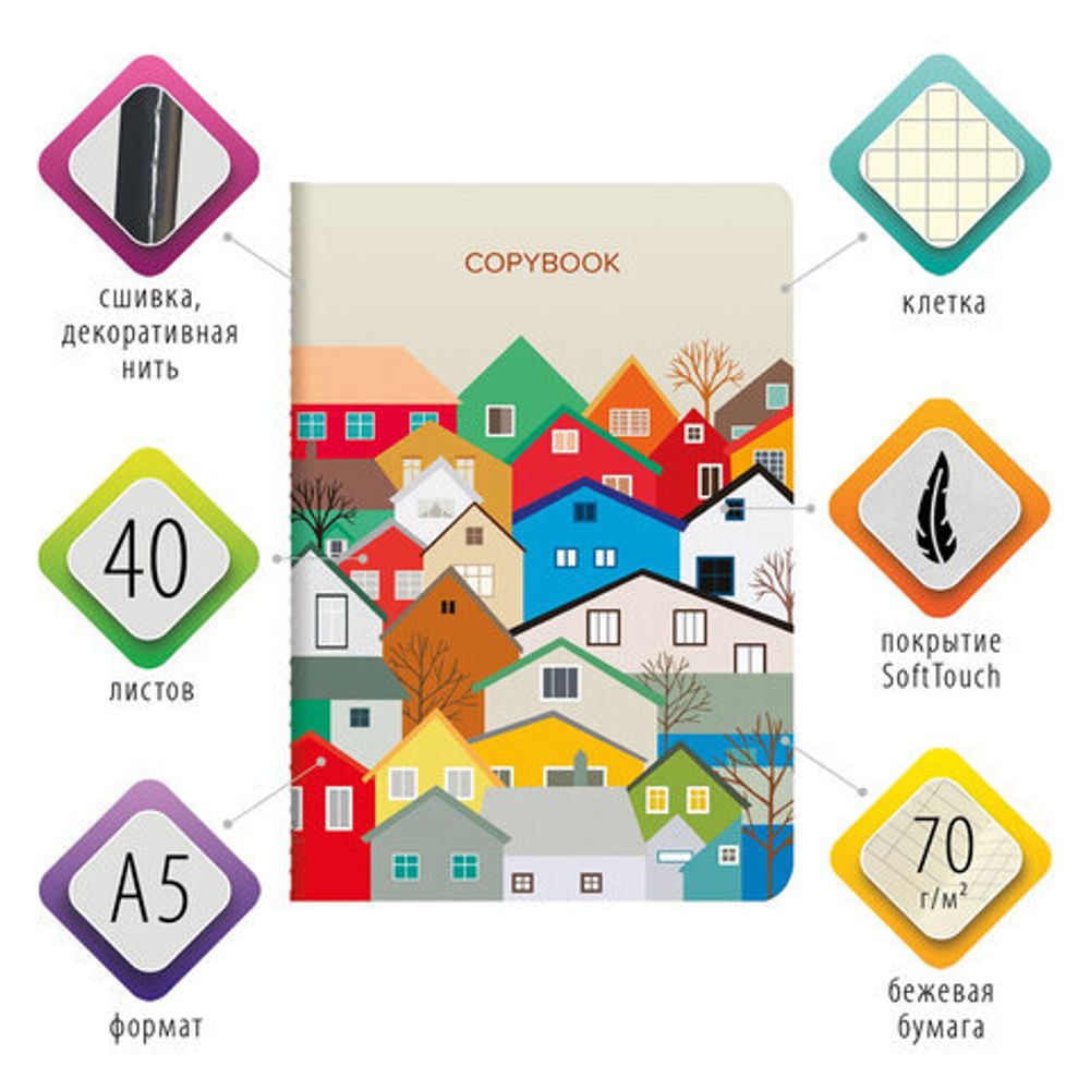 Тетрадь 40 л. в клетку обложка SoftTouch, бежевая бумага 70 г/м2, сшивка, А5 (147х210 мм), УЮТНЫЙ ГОРОД, BRAUBERG, 403787
