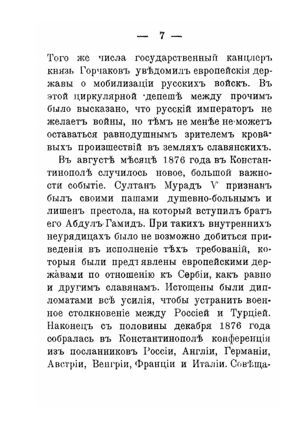 Русско-турецкая война 1877-78 гг. | В.А. Лунин