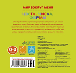 Мир вокруг меня. Цвета, числа, формы