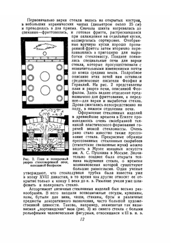 Технология стекла. Том 1 | И. И. Китайгородский