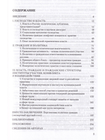 Структуры господства,граждане и институты