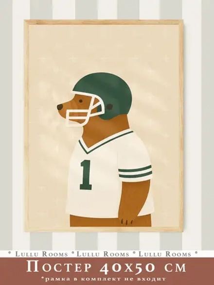 Постер 40х50 см в детскую спорт для мальчика