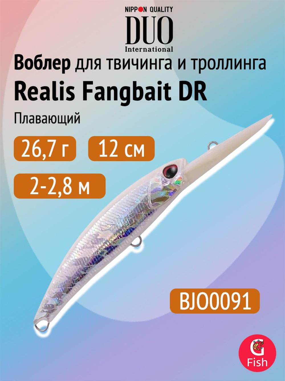 Воблер DUO Realis Fangbait 120 DR SW, ADA3121 Phoenix, 120 мм, 26,7 г, плавающий, минноу