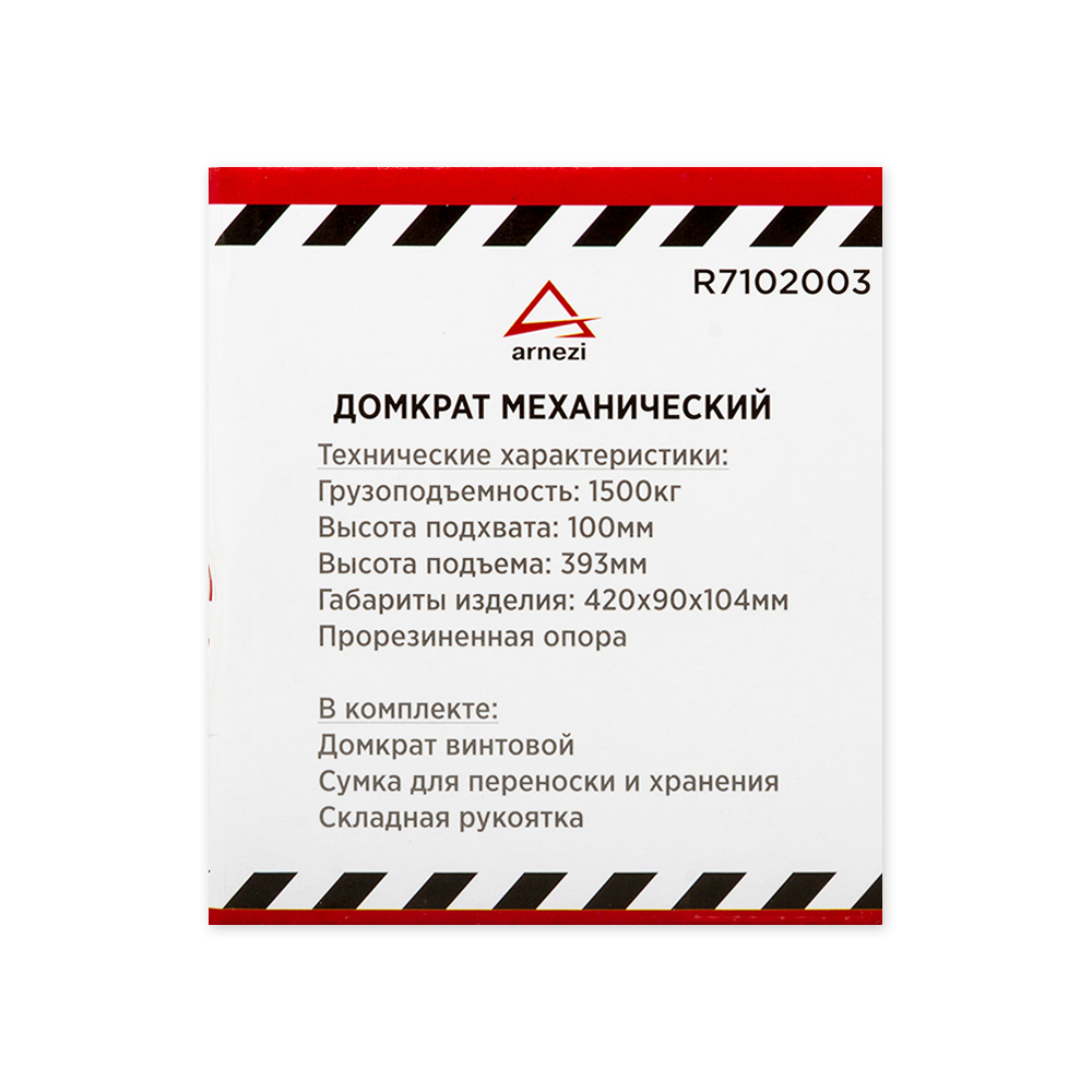 Домкрат механический винтовой ромбовидный 1.5т 104-385 мм LADA, RENAULT ARNEZI R7102003
