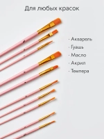 Набор кистей для рисования синтетика (кисточки: круглая, плоская, лайнер) 10 шт., розовые