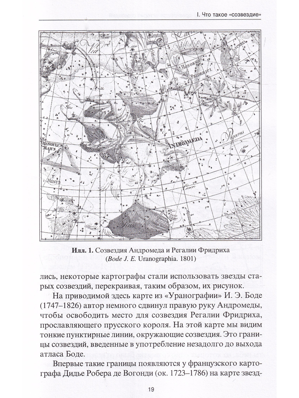 Происхождение Зодиака: древнейшая история созвездий