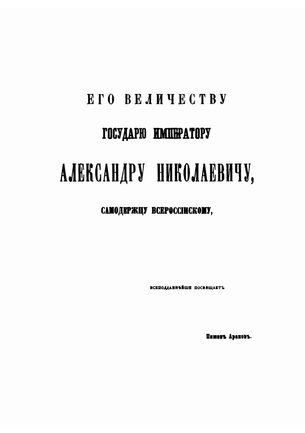 Летопись русского театра | П. Арапов