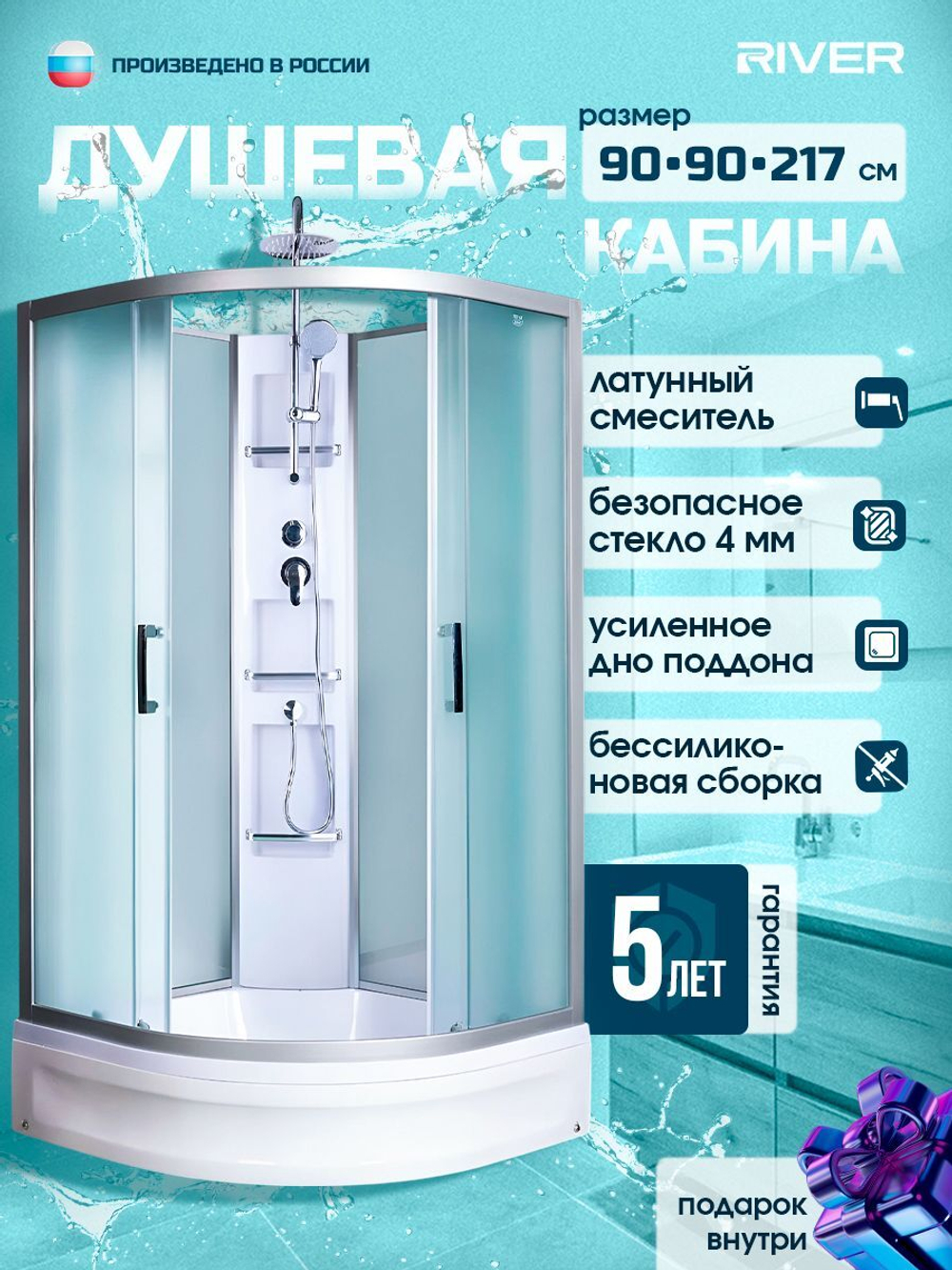 Душевая кабина RIVER без силикона (90х90) матовое стекло, поддон средний