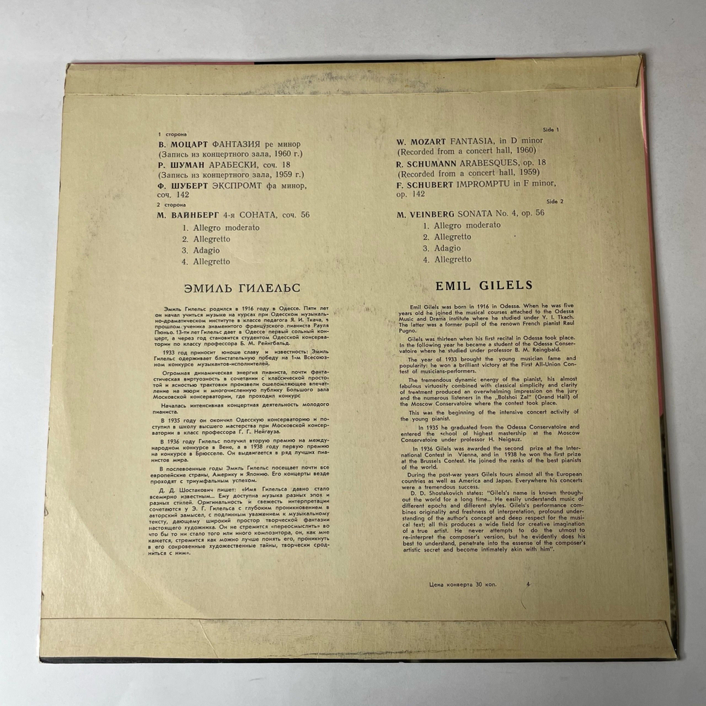 Винтажная виниловая пластинка LP Эмиль Гилельс, В. Моцарт, Р. Шуман, Ф. Шуберт, М. Вайнберг (СССР 1968)