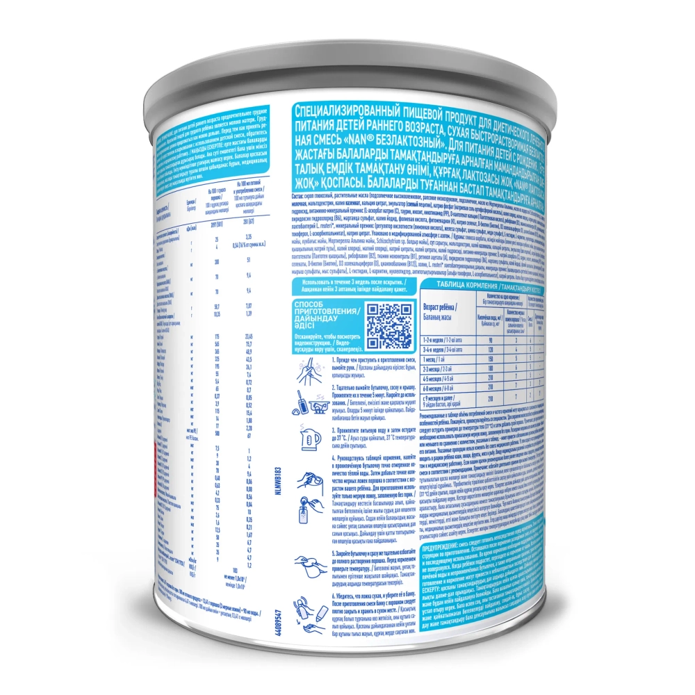 Смесь Nan безлактозный 400 г