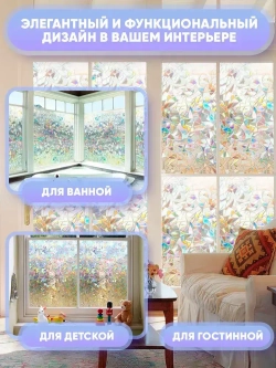 Самоклеящаяся пленка для мебели, Витражная пленка на стекло окна,60x200CM