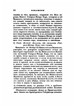 Сочинения в 8 томах. Том 6. Приложения к Истории Пугачевскаго бунта | А. С. Пушкин