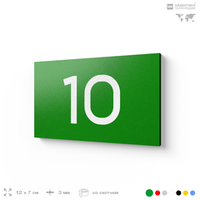 Табличка с номером 10 на дверь квартиры, для офиса, кабинета, аудитории, склада, зеленая 120х70 мм, Айдентика Технолоджи