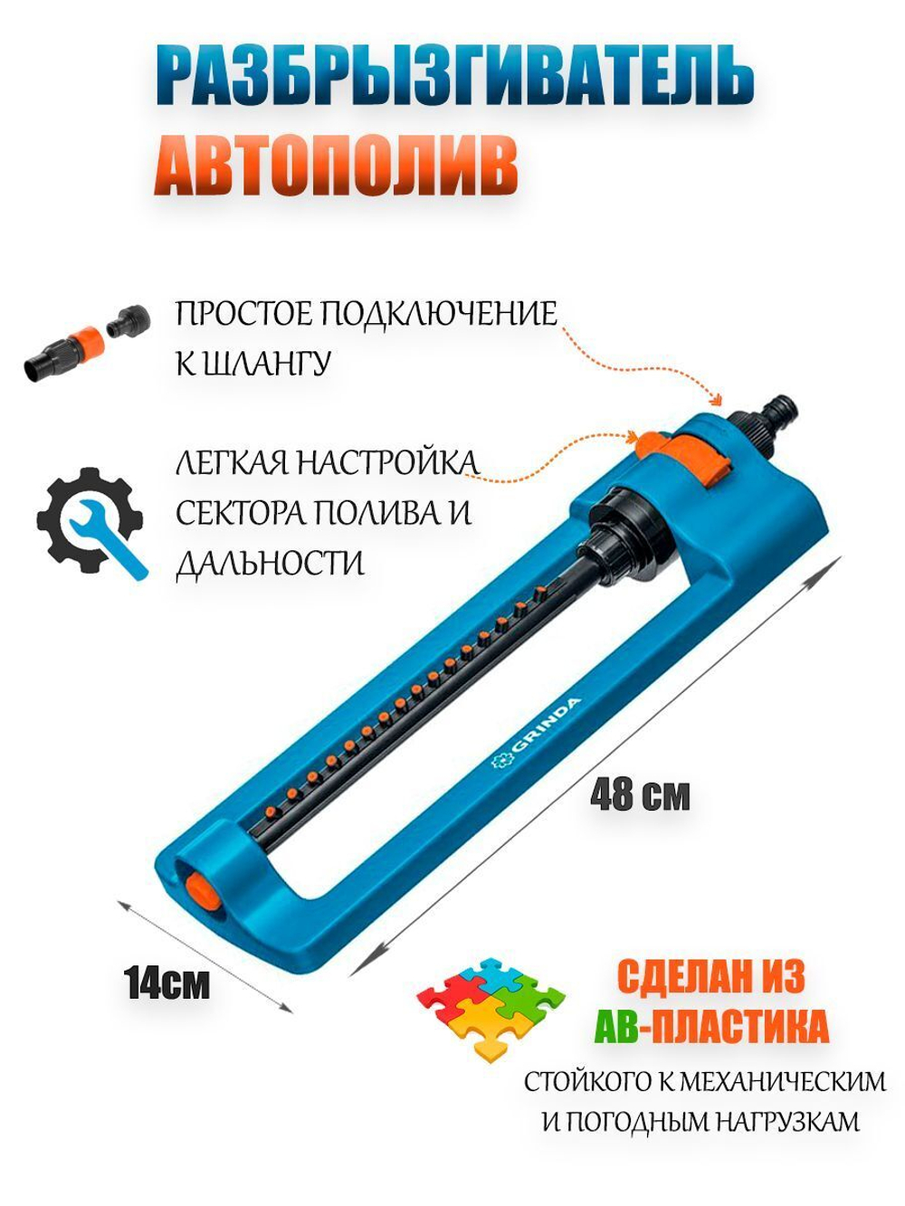 Разбрызгиватель садовый с веерным распылением для полива газонов GRINDA PROLine RO-16, 260 м2/16 форсунок