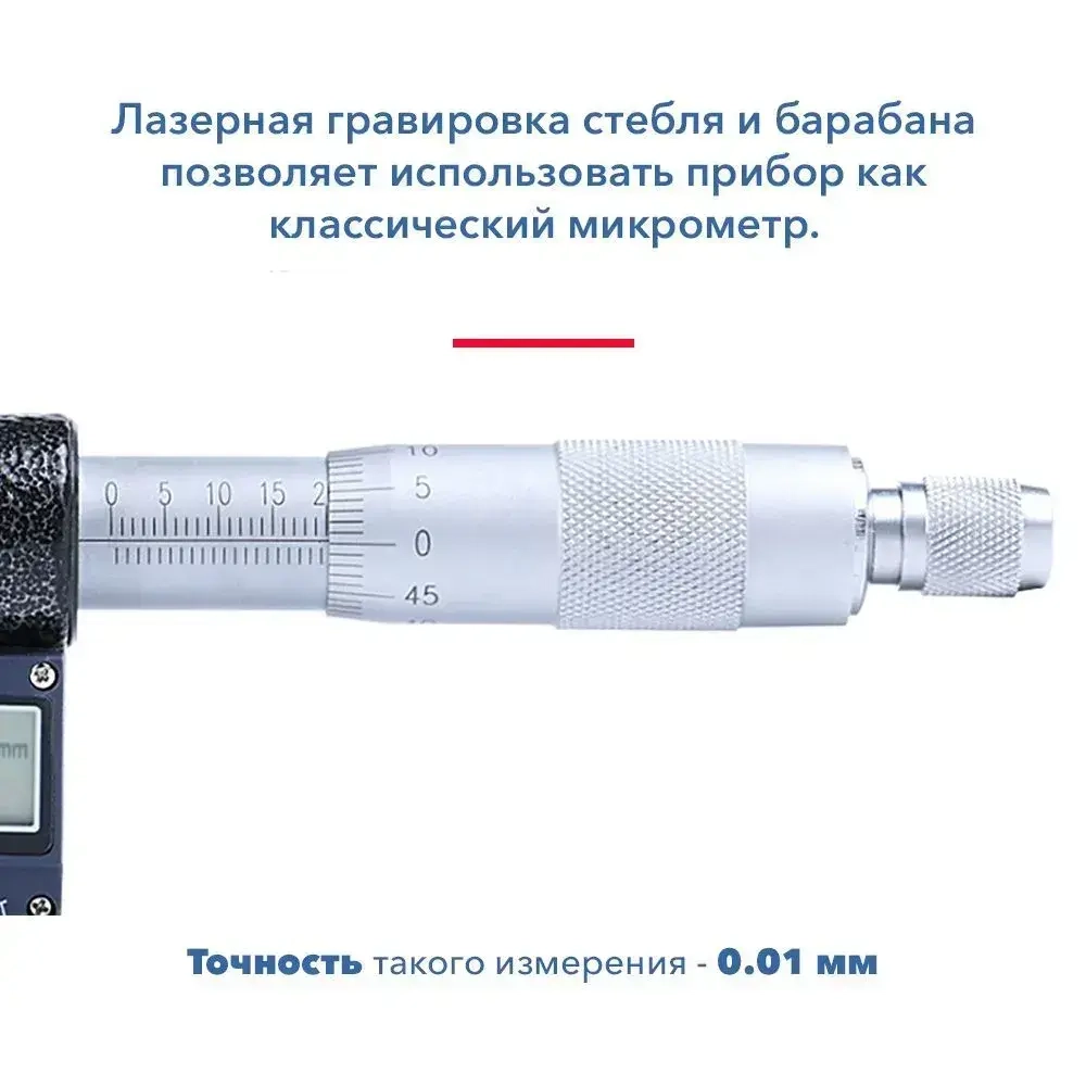 Микрометр электронный 0-25 мм 0,001