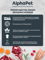 Влажный полнорационный корм для стерилизованных кошек AlphaPet Superpremium, ягненок и сердце кусочки в желе 80гр. В комплекте 15 шт