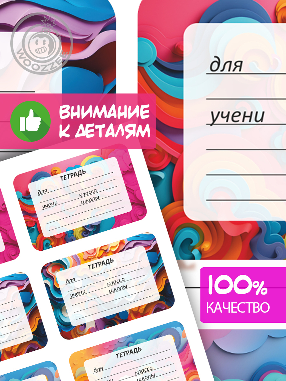 Наклейки на тетрадь и учебник "Разноцветные облака"
