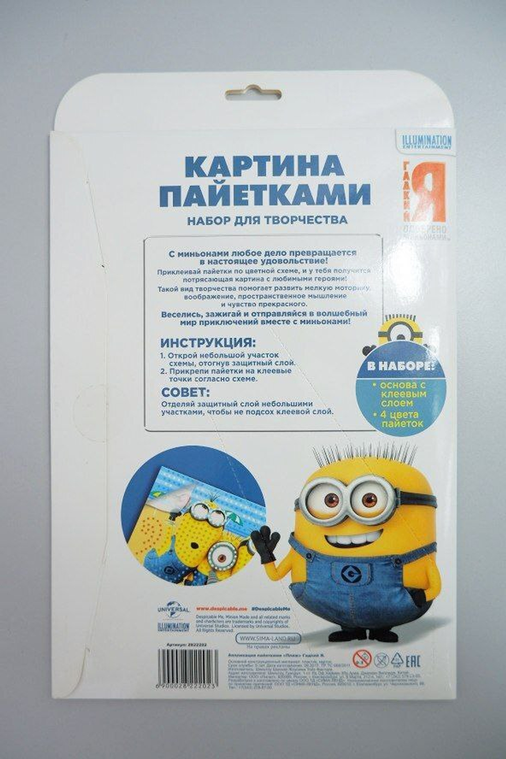 Набор для творчества "Аппликация пайетками "Пляж" Гадкий Я", новый