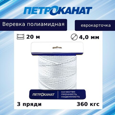 Веревка полиамидная 4,0 мм,тест 360 кгс,20 м,еврокарточка
