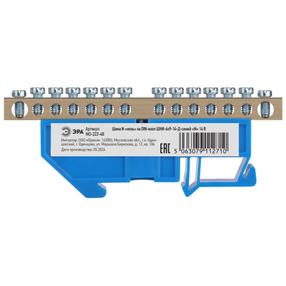 Шина ЭРА NO-222-48 N ноль на DIN-изоляторе ШНИ-6х9-14-Д-синий