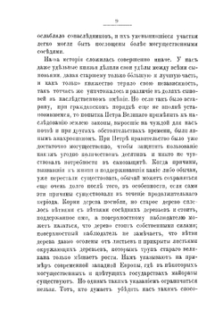 О заповедных дворянских имениях | А.А. Потулов