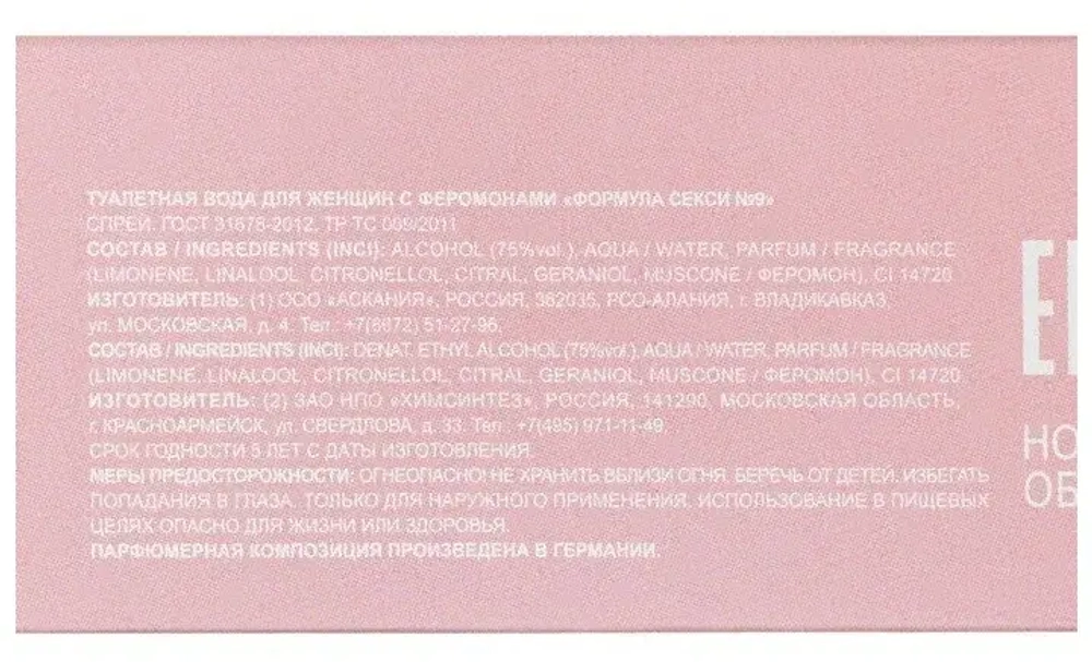 Туалетная вода для женщин "FORMULA SEXY #09" (с феромонами) 17мл Россия