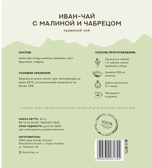 Иван чай с малиной и чабрецом в подарочном тубусе
