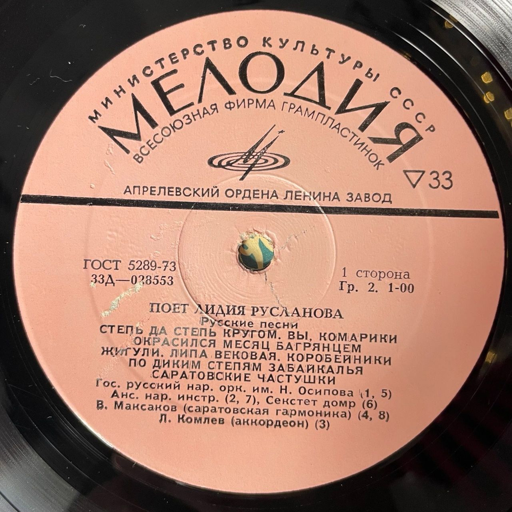 Винтажная виниловая пластинка LP Лидия Русланова Русские Народные Песни (СССР 1970)