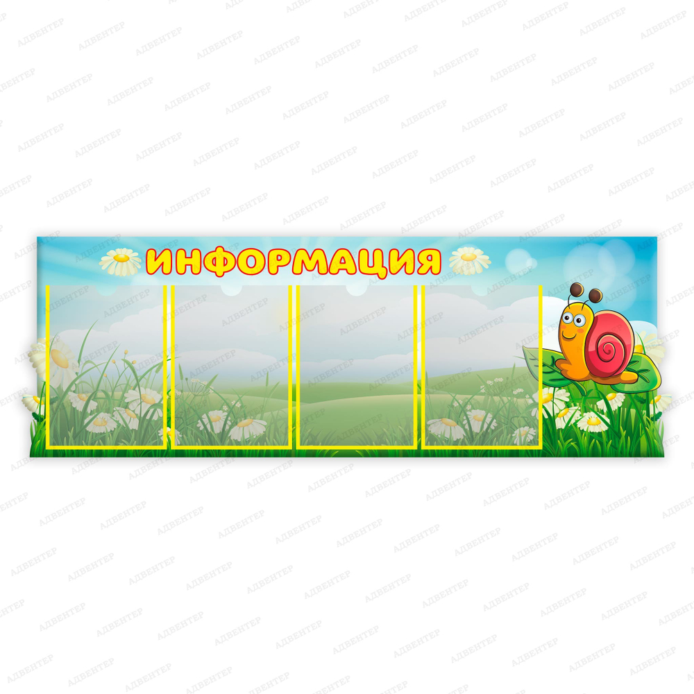 Стенд фигурный Информация с карманом А4 2346