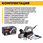 Рубанок ИНТЕРСКОЛ Р-82/650 650Вт 82мм 16000об/мин глуб:2мм(424.1.0.00)