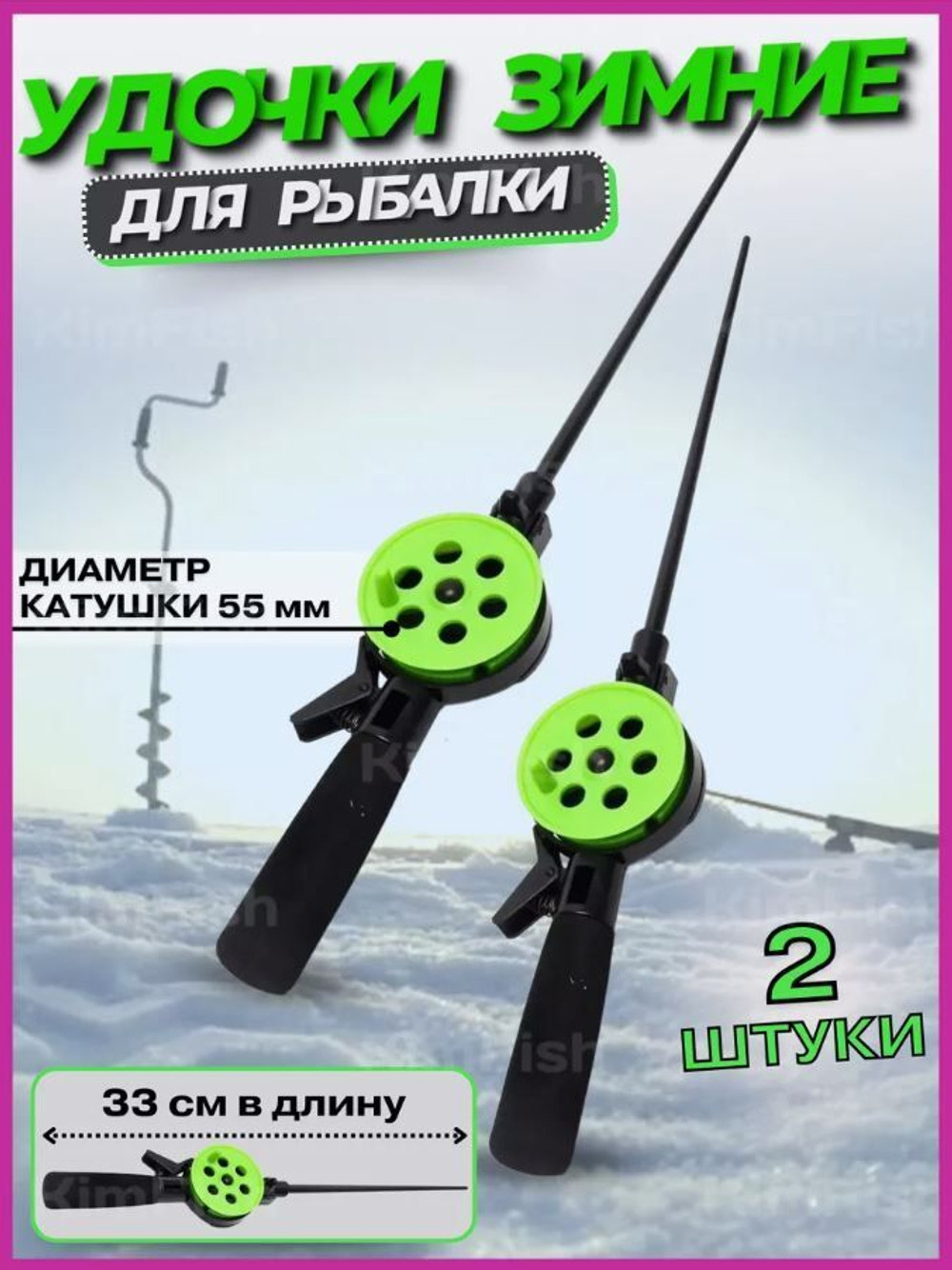 зимняя/удочка/HFB-5/зеленая    2шт