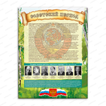 Стенд История России. Советский период 1489