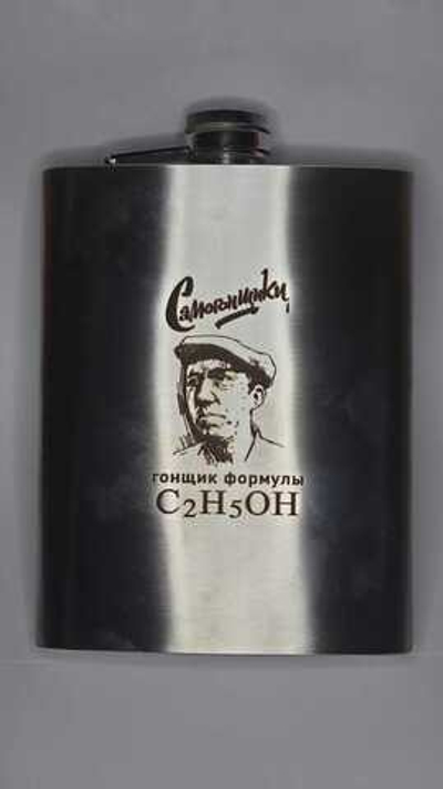 Фляжка подарочная, ударопрочная из нержавеющей стали 590 мл, "Гонщик"