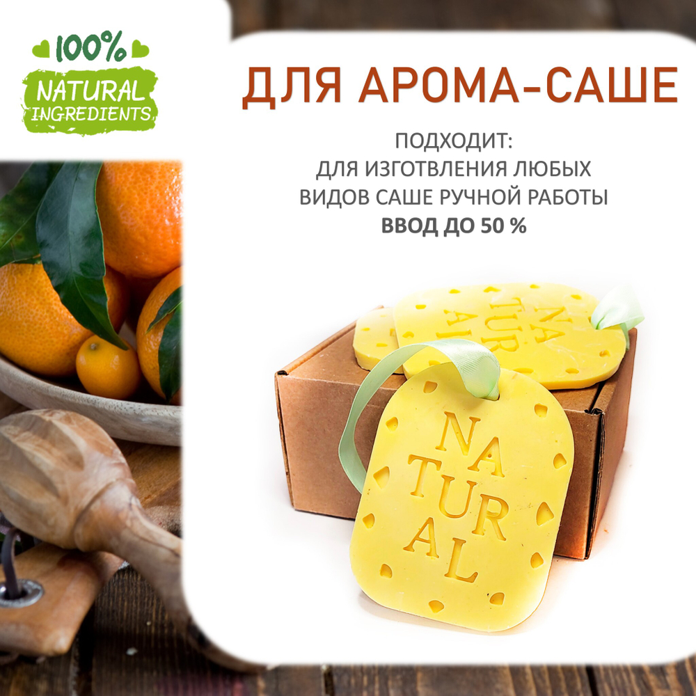 Мандарин, отдушка для свечей и мыла