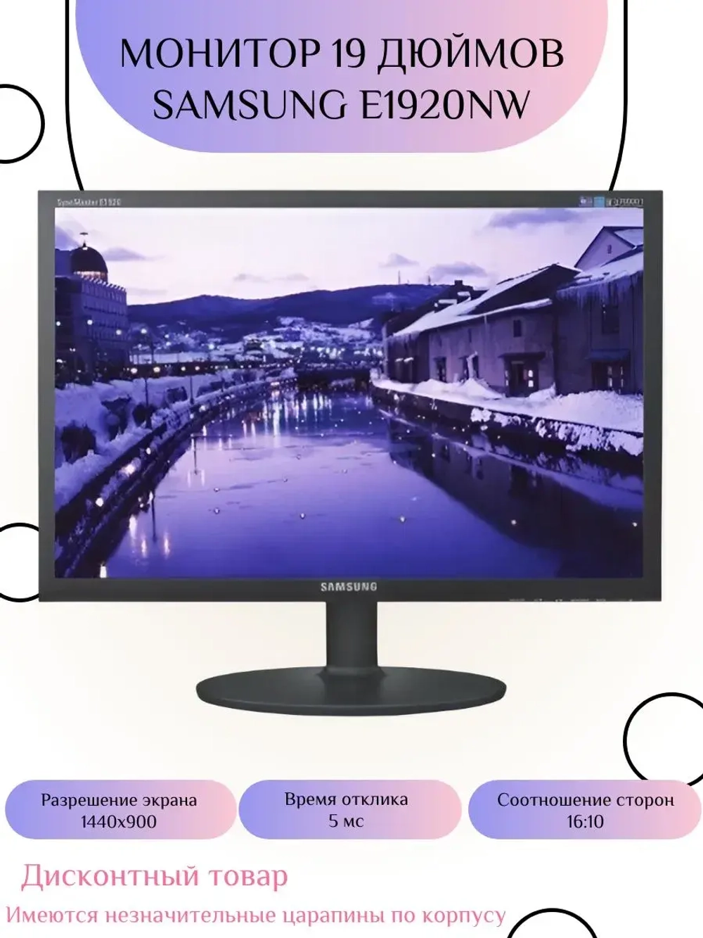 Монитор 19 дюймов E1920NW