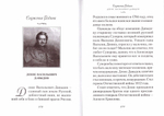 Мужской характер. Елена Морозова