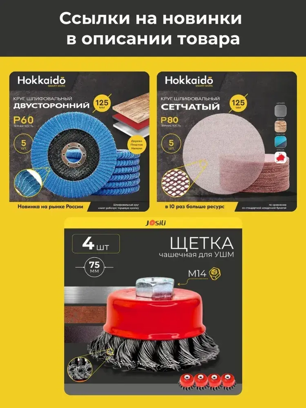 Диски коралловые шлифовальные Josili очень грубые 3 шт. 125мм, зачистные круги для УШМ/болгарки