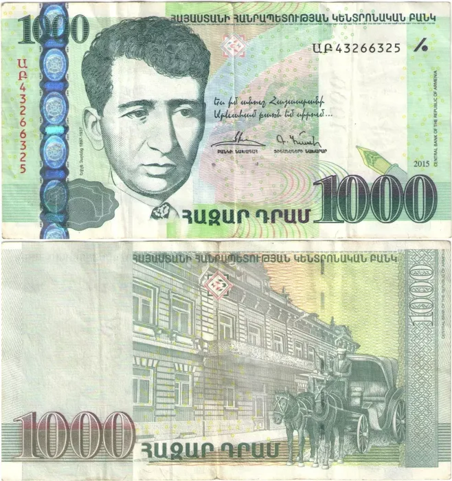 1000 драмов 2015 Армения