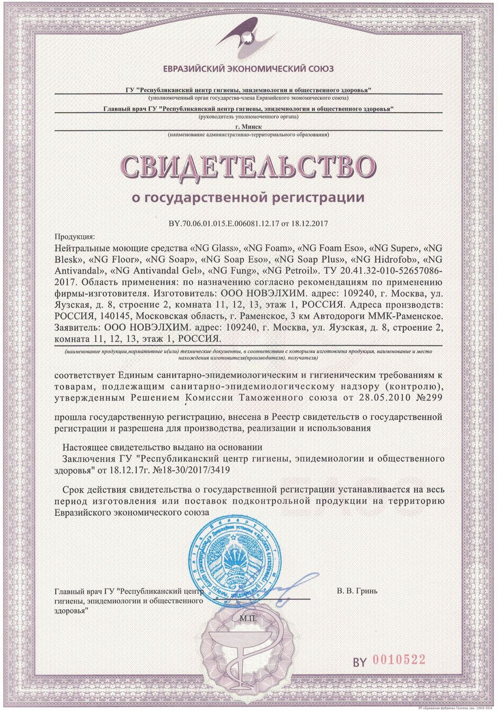 220 NG Glass Нейтральное средство для мойки стекол, витрин, готовое к применению. Канистра 10л.