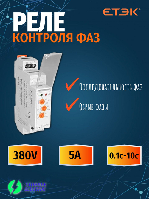 Реле контроля фаз 380В