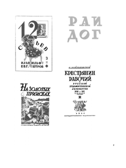 Искусство шрифта. Работы московских художников книги | И.Д. Кричевский