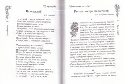 Искра Божия. Сборник рассказов и стихотворений для чтения в христианской семье и школе для девочек