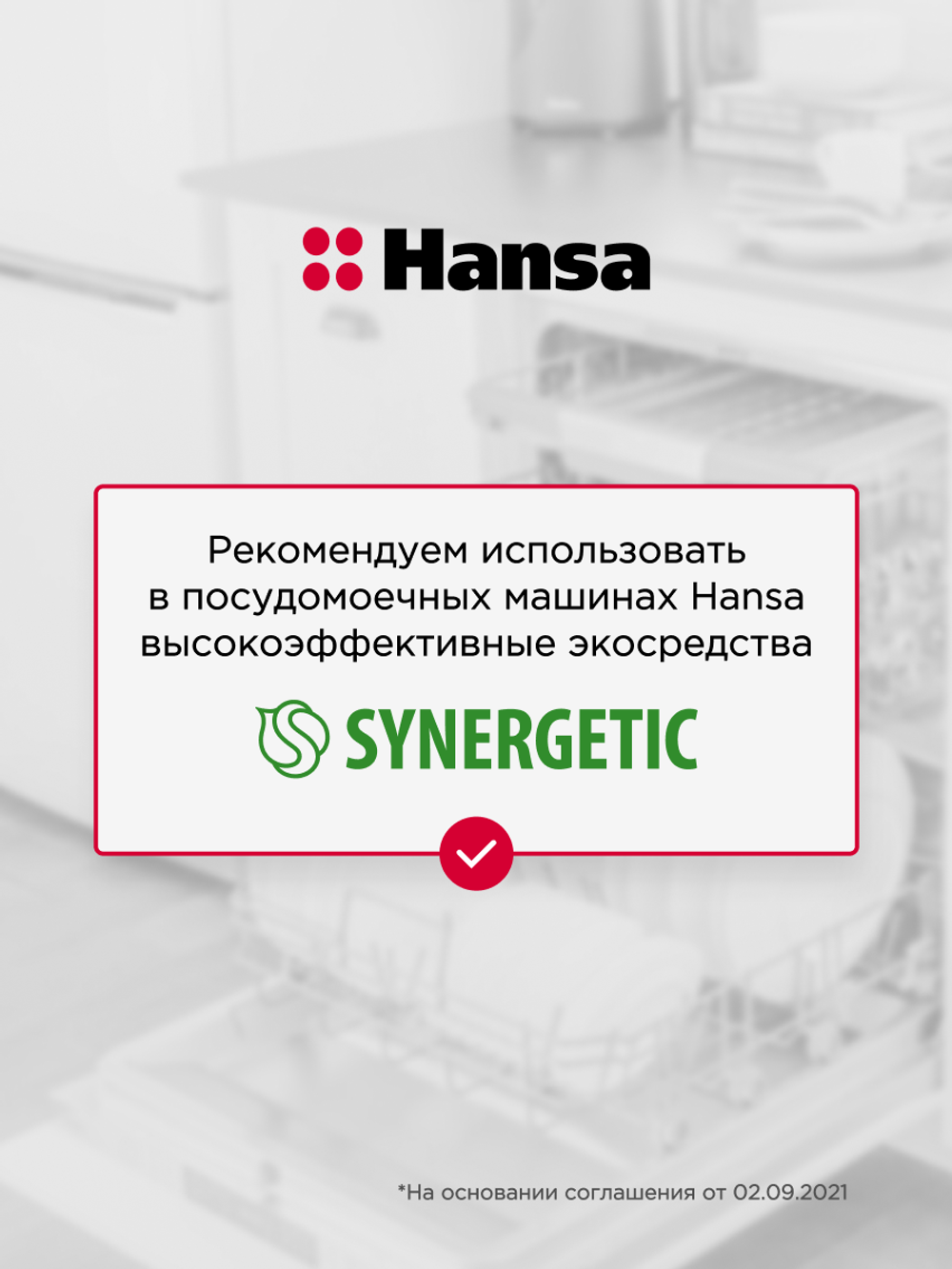 Посудомоечная машина Hansa ZWM475SEH