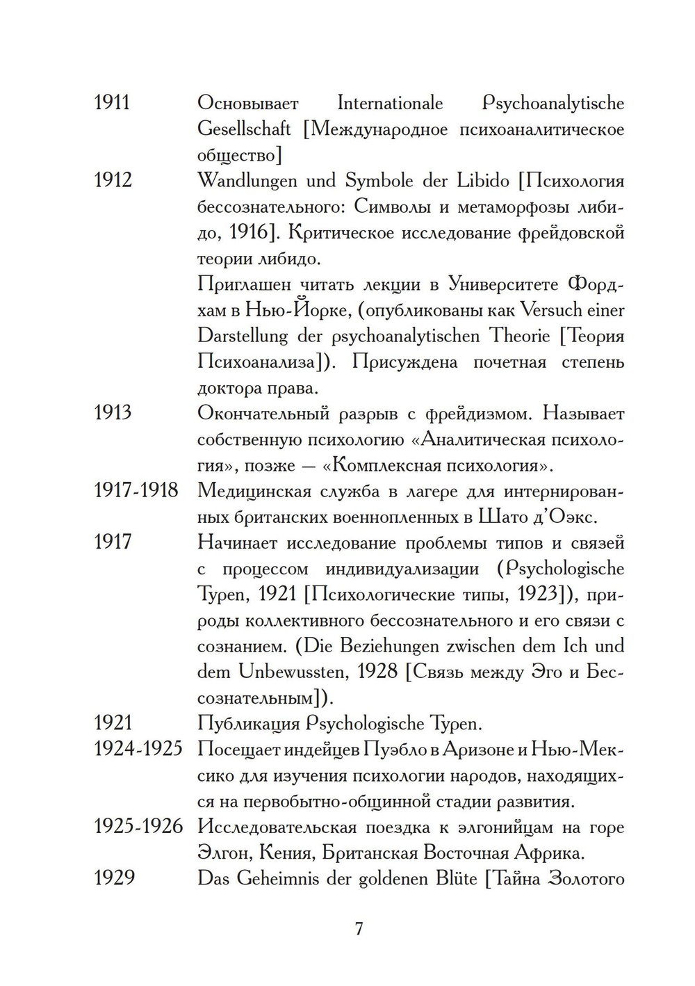 Атом и Архетип. Переписка Карла Густава Юнга и Вольфганга Паули (PDF)